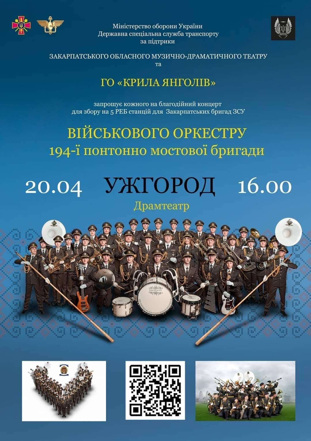Завтра в Ужгороді відбудеться концерт військового оркестру